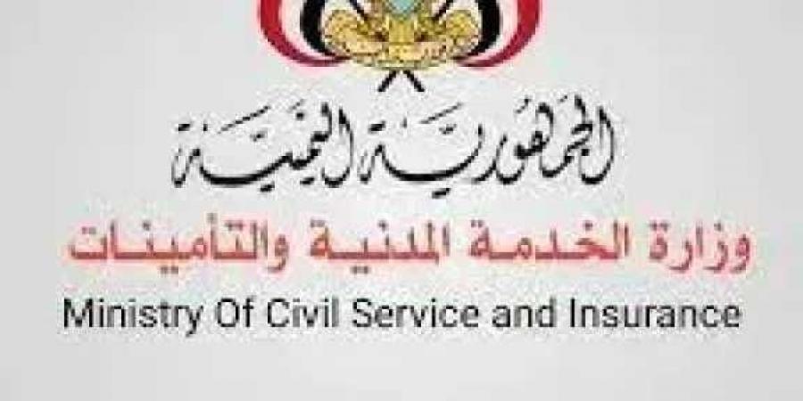 إعلان لوزارة الخدمة المدنية والتأمينات