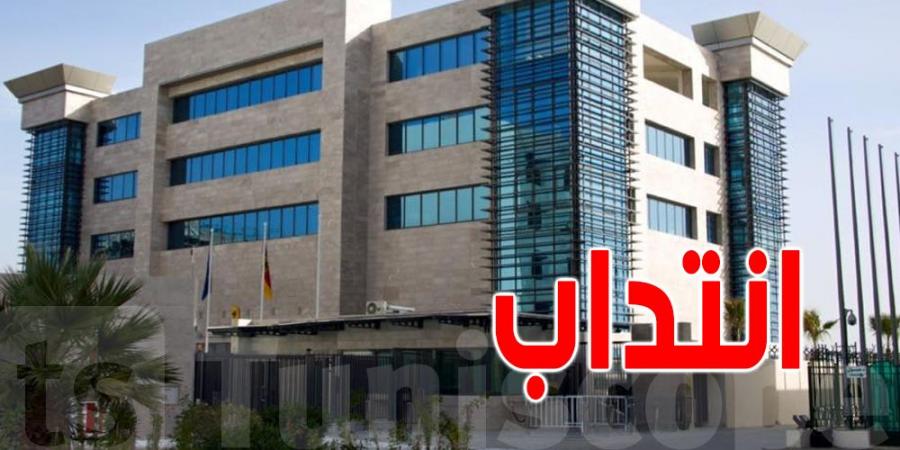 عاجل: سفارة ألمانيا في تونس تعلن عن فرصة عمل – هل أنت مستعد؟