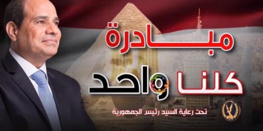 لمدة شهر إضافي.. مواصلة فعاليات مبادرة «كلنا واحد» بأسعار مخفضة