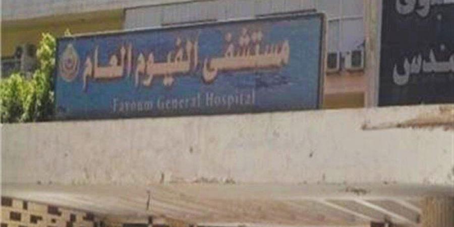 أهالي مريض يعتدون بالضرب على طبيب وفرد أمن داخل مستشفى الفيوم
