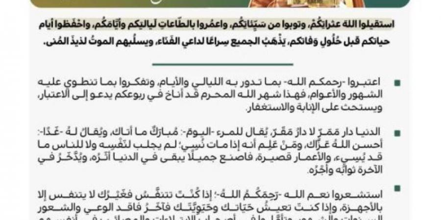 خطبة الجمعة من المسجد الحرام