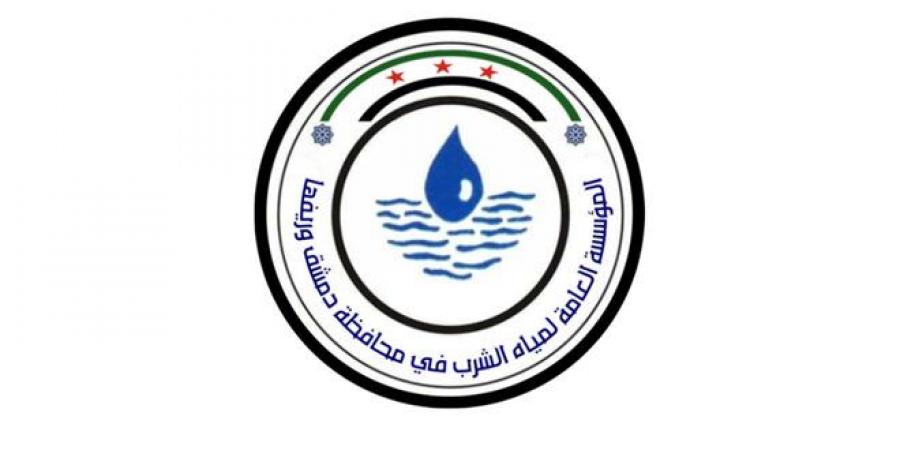 تأخير مؤقت في ضخ المياه لدمشق وريفها جراء عطل كهربائي طارئ