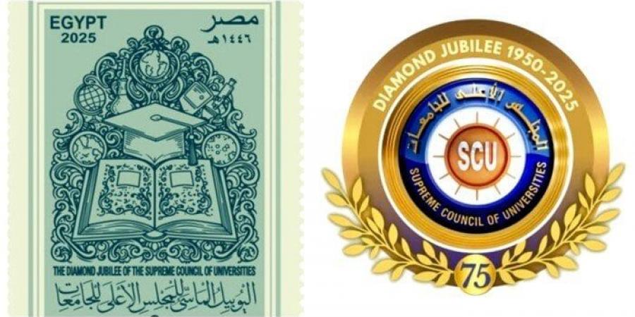 تخليد مسيرة المجلس الأعلى للجامعات بطابع تذكاري في يوبيله الماسي