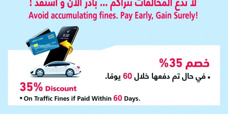 شرطة أبوظبي تدعو إلى الاستفادة من مزايا الدفع المبكر للمخالفات المرورية