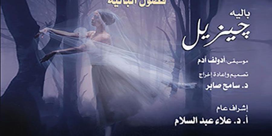 مواهب باليه الأوبرا تجسد قصة جيزيل على المسرح الكبير